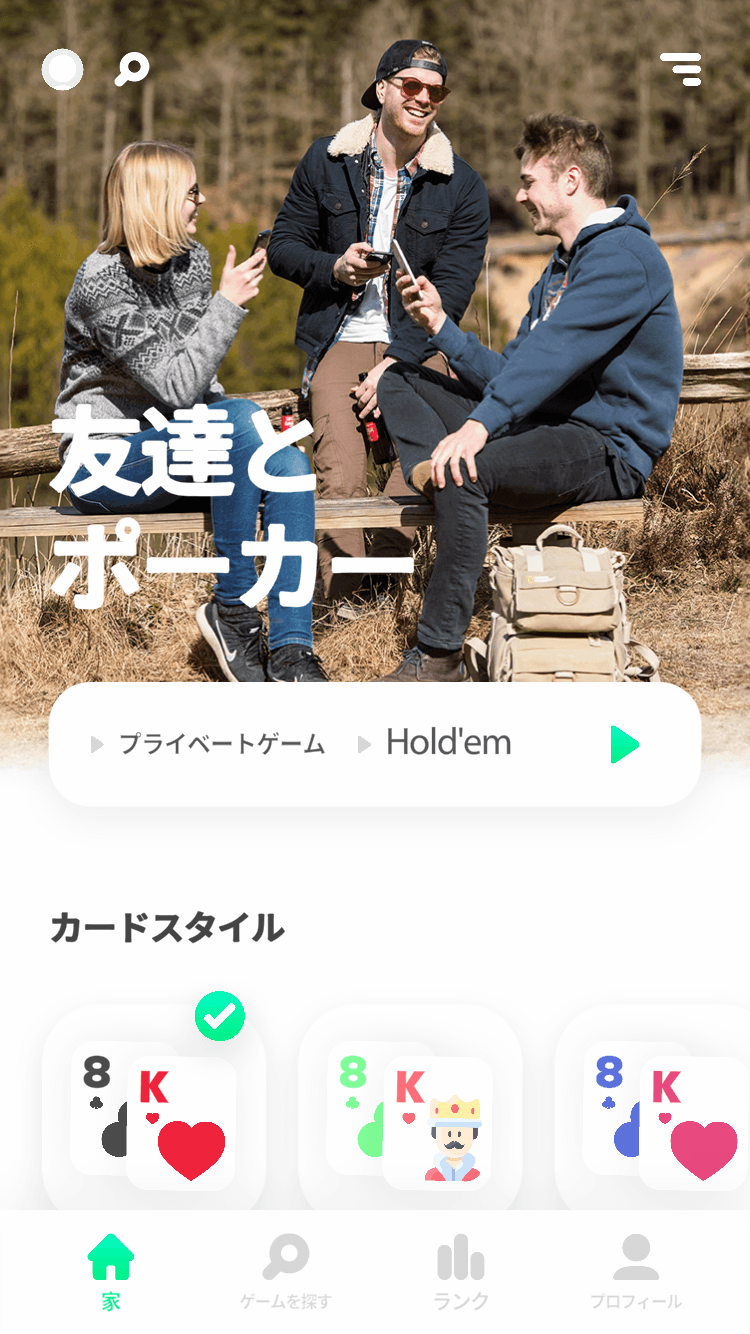 ホーム画面が表示