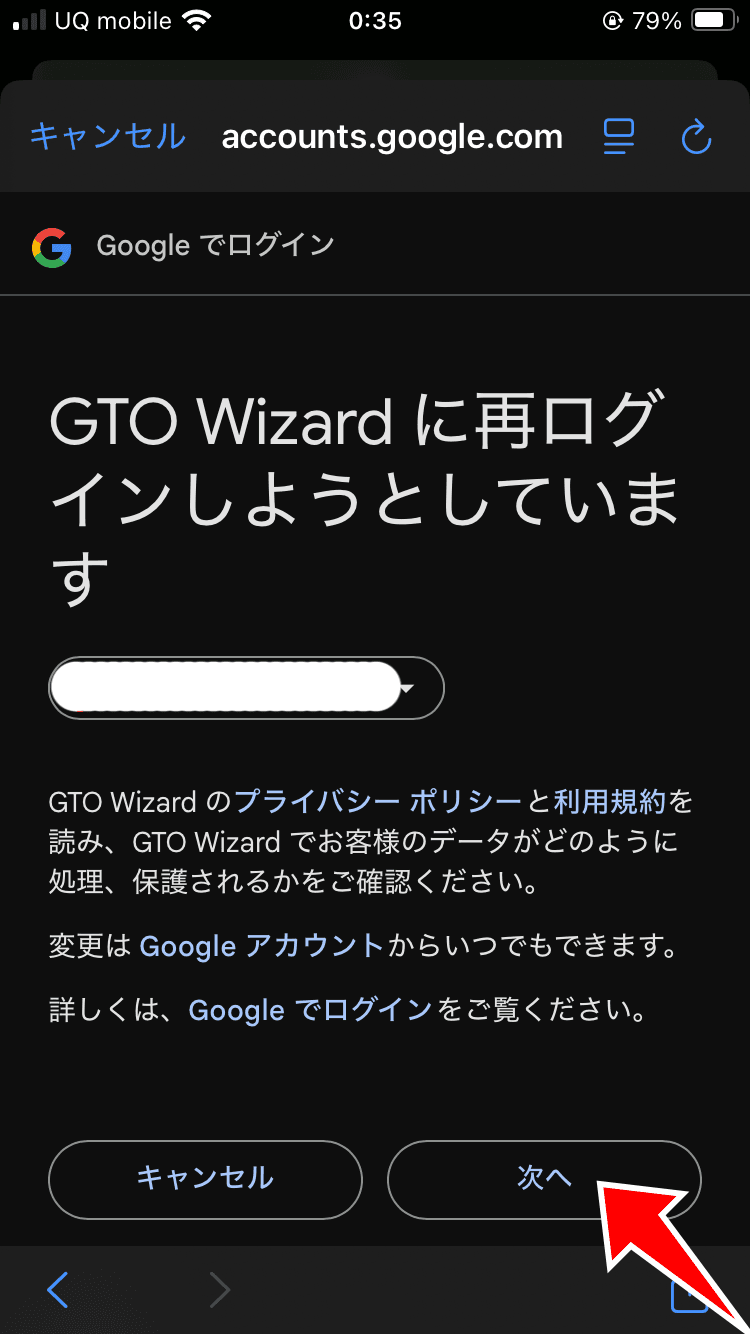 GTO Wizardアカウントでログイン
