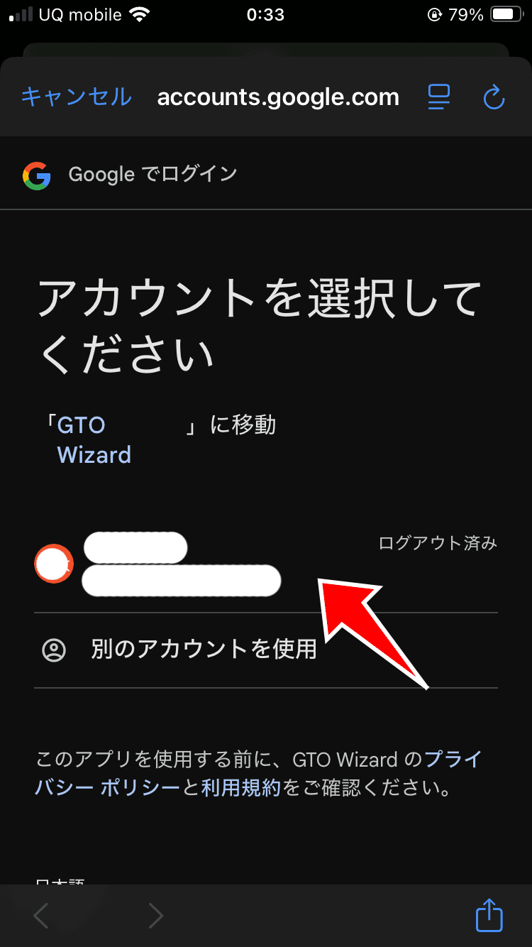 Googleアカウントを選択