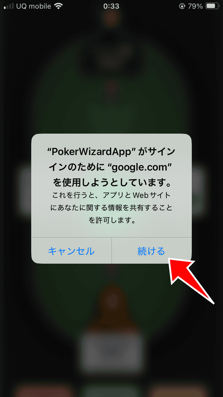 確認ポップアップで続ける
