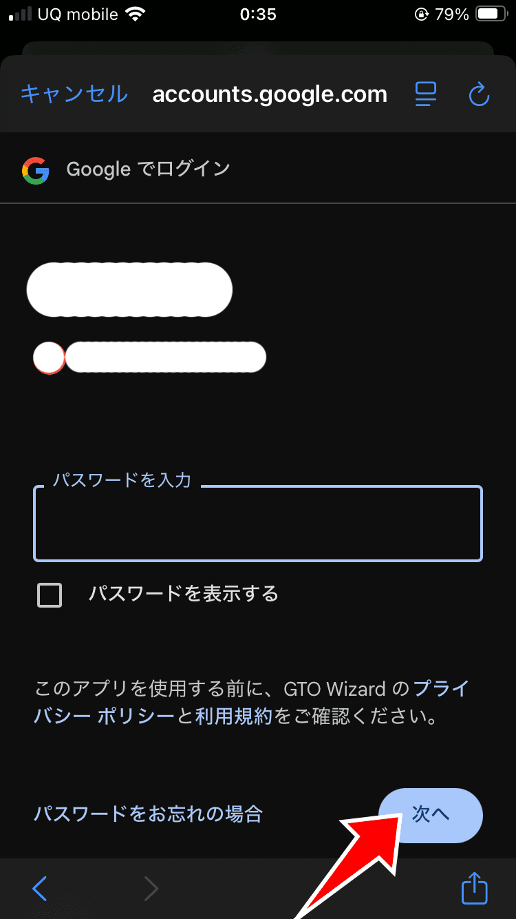 パスワードを入力