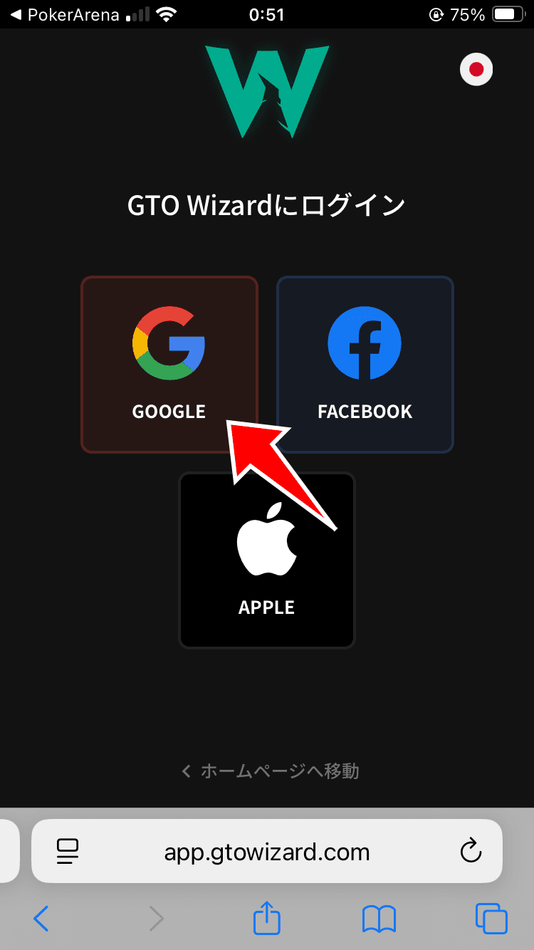 GTO Wizardにログイン