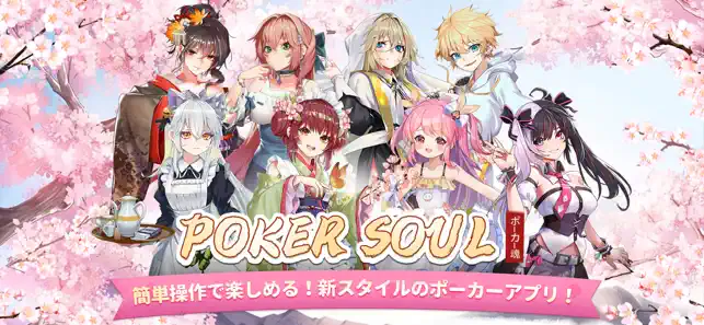 ポーカーソウルのスクリーンショット1
