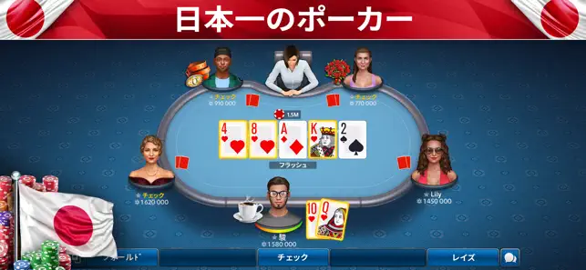 Pokeristのスクリーンショット1