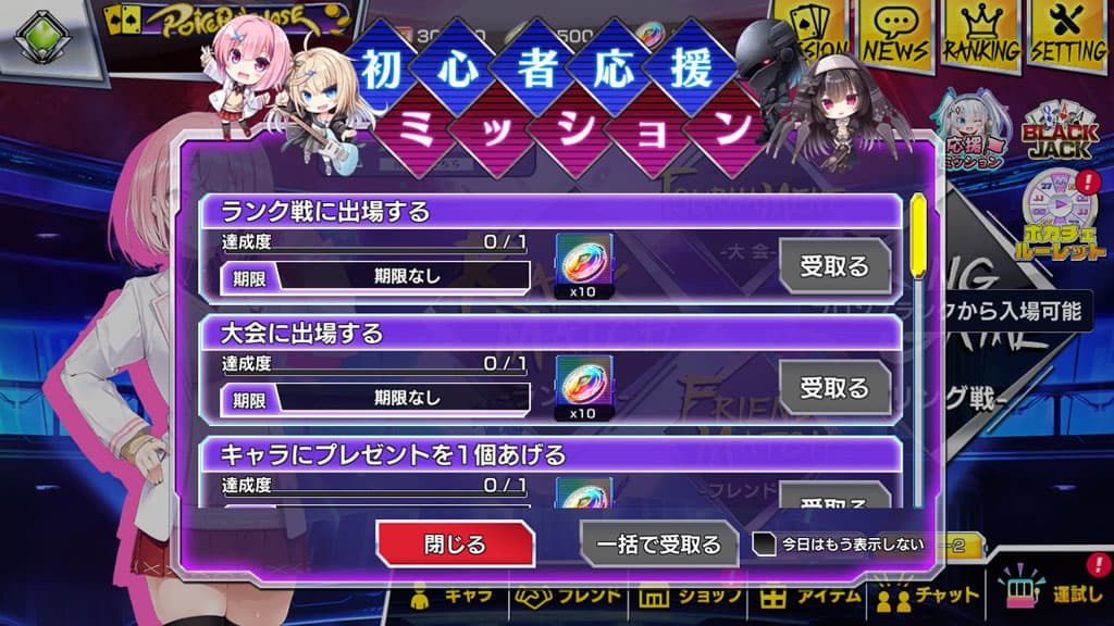 初心者応援ミッション