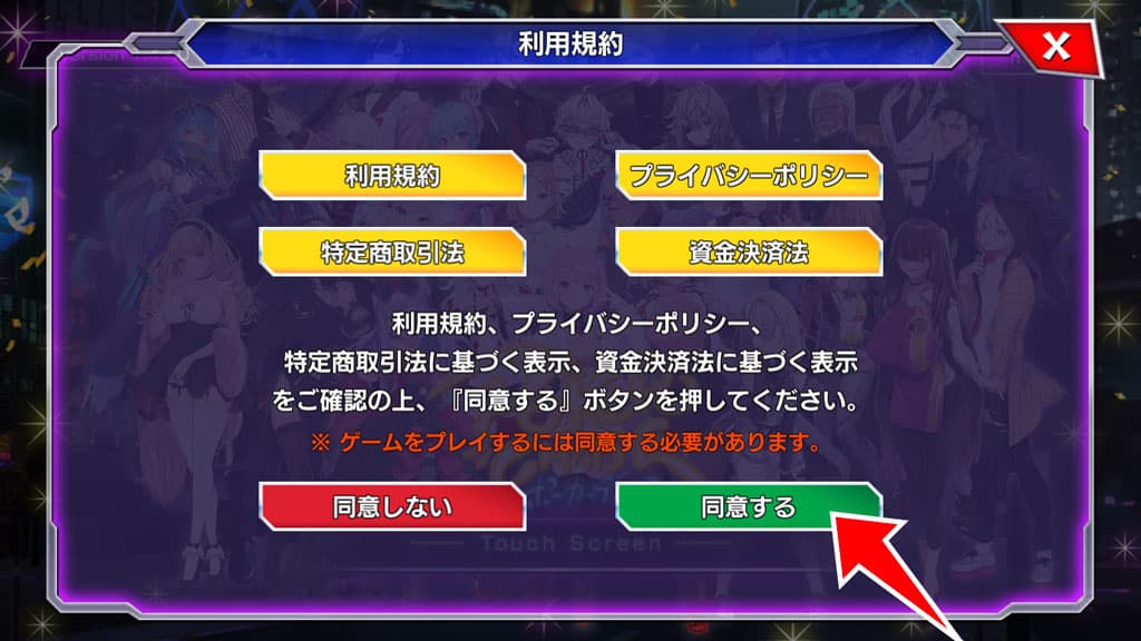 利用規約の同意