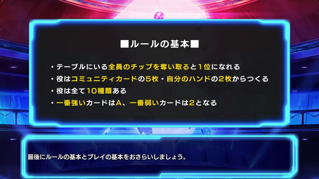 ルールのおさらい