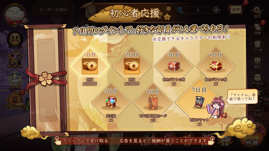 ログインボーナス
