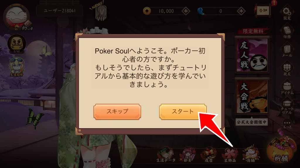 チュートリアルの開始