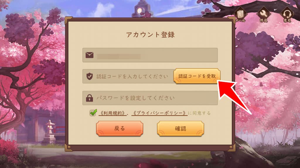 メール認証
