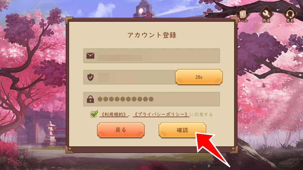 アカウント登録