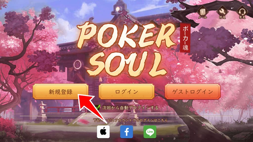 アプリ起動(新規登録)