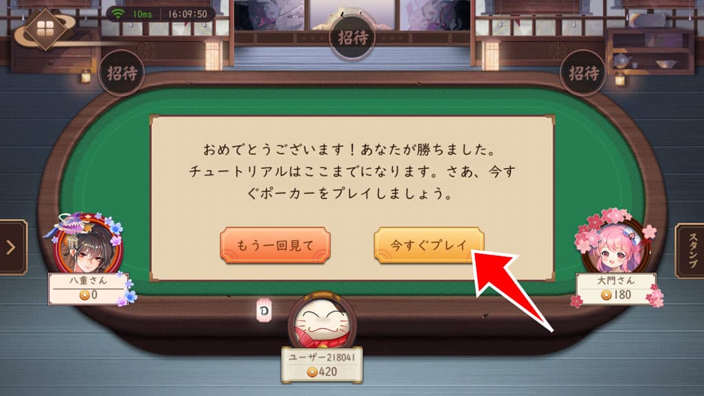 チュートリアル終了