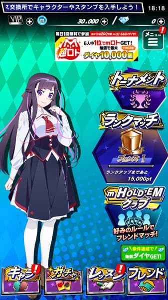 m Hold’emを楽しもう!