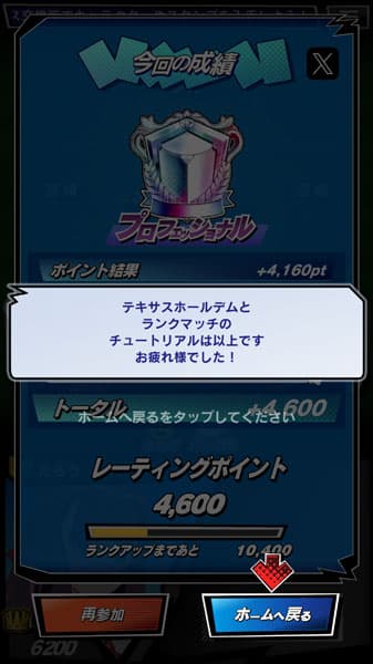 チュートリアル終了