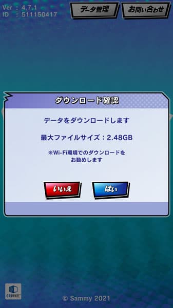 データダウンロード