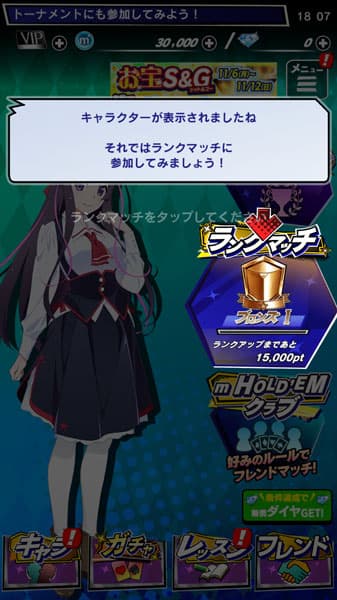 ランクマッチへ挑戦