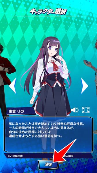 キャラクター選択
