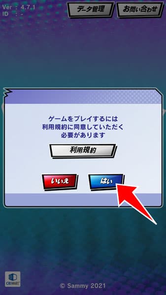 利用規約に同意