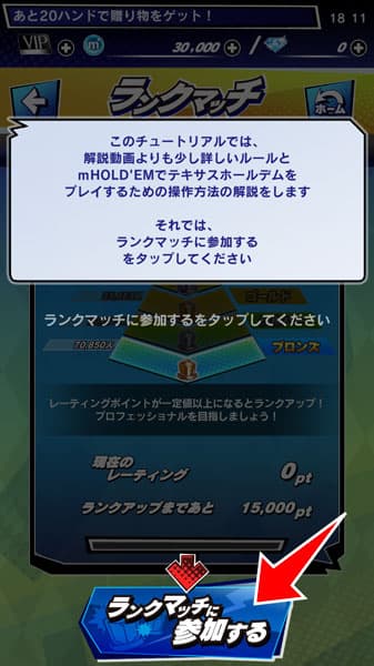 ランクマッチへ進む
