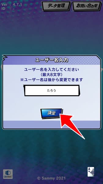 ユーザー名の入力