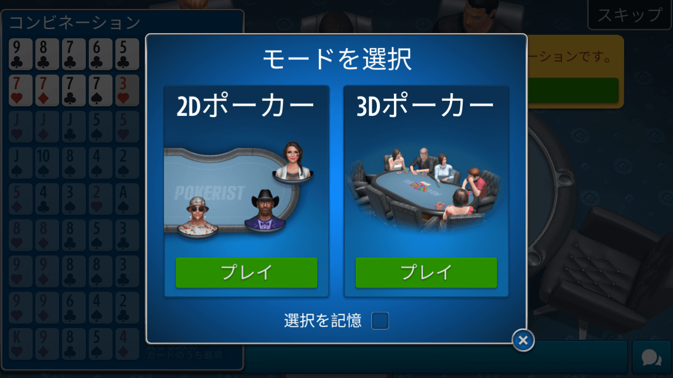 2Dか3Dを選ぶ