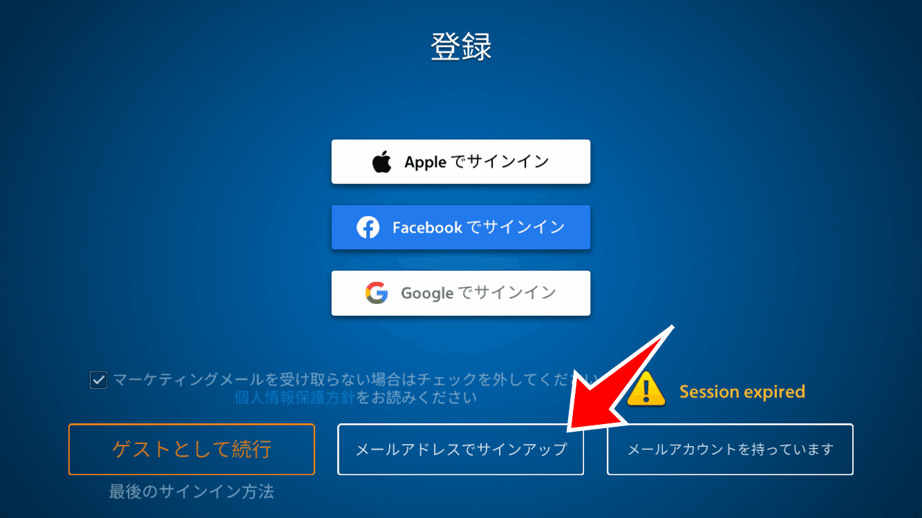 アカウント作成を選択