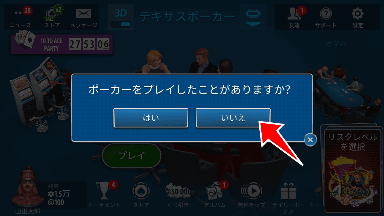 ポーカー経験を回答