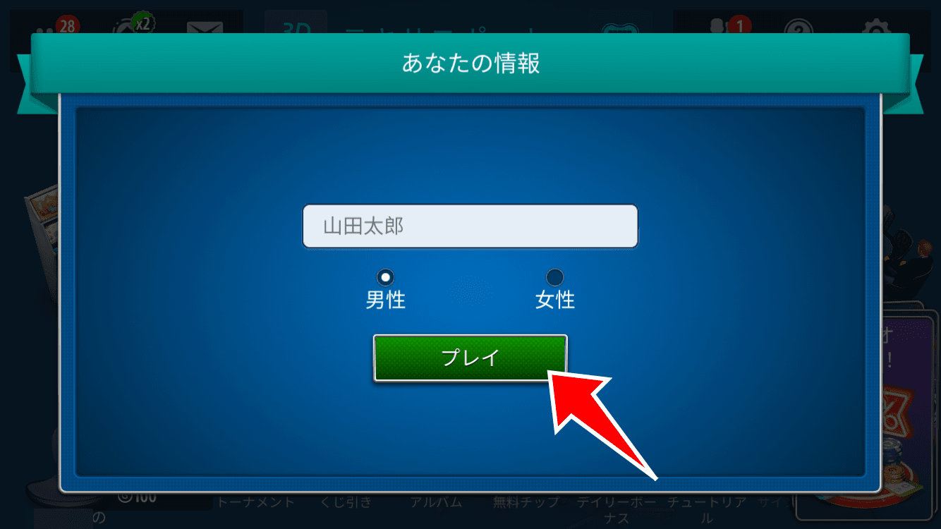 名前と性別を設定