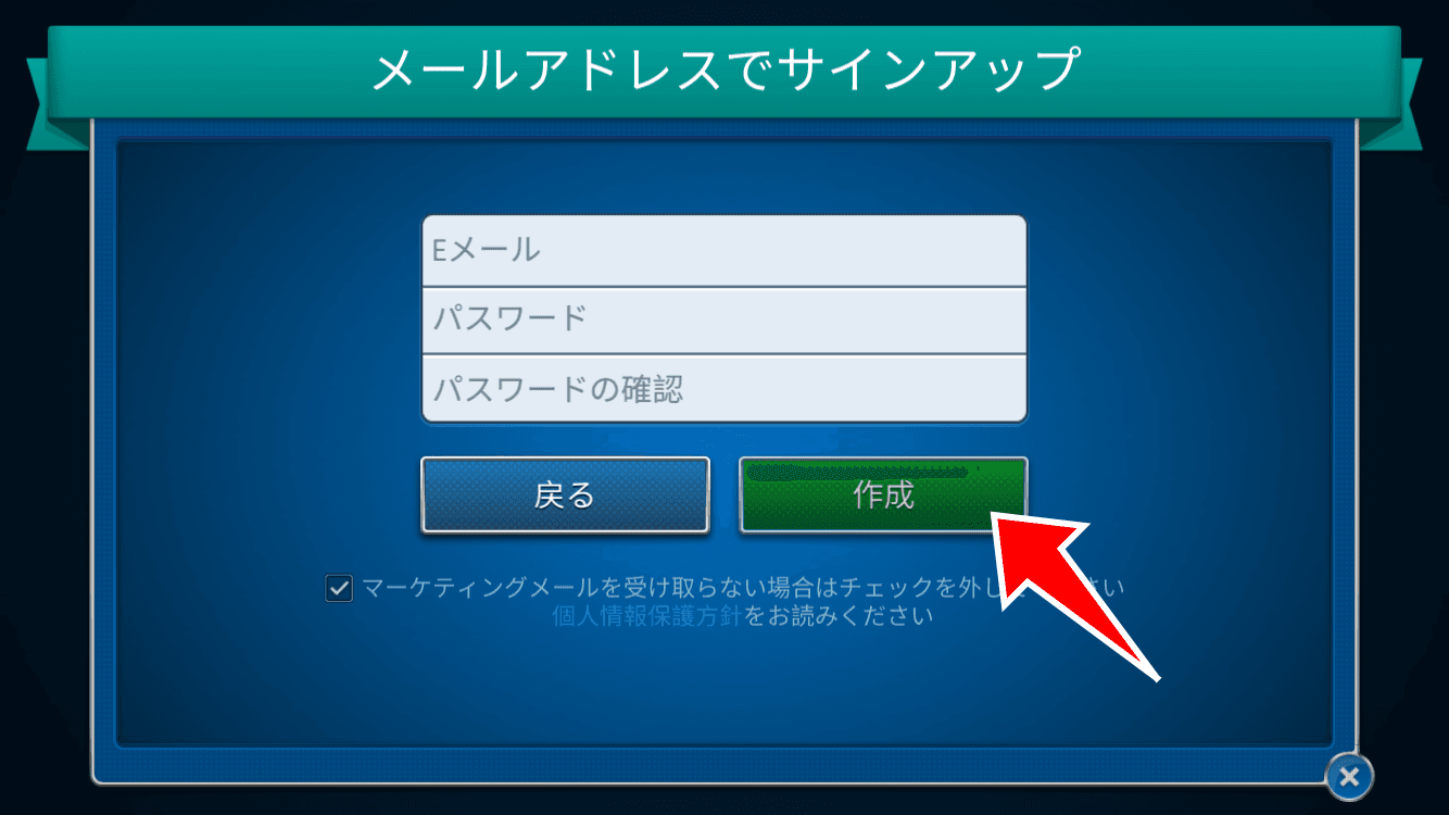 メールアドレスとパスワードを入力
