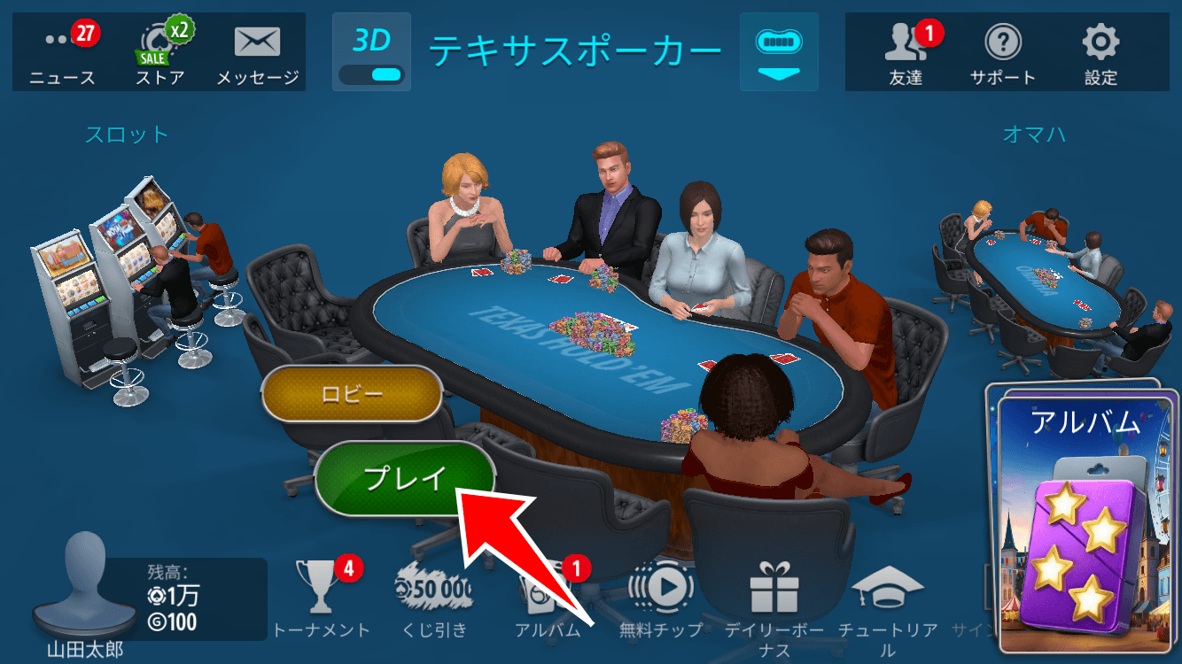 プレイをタップ