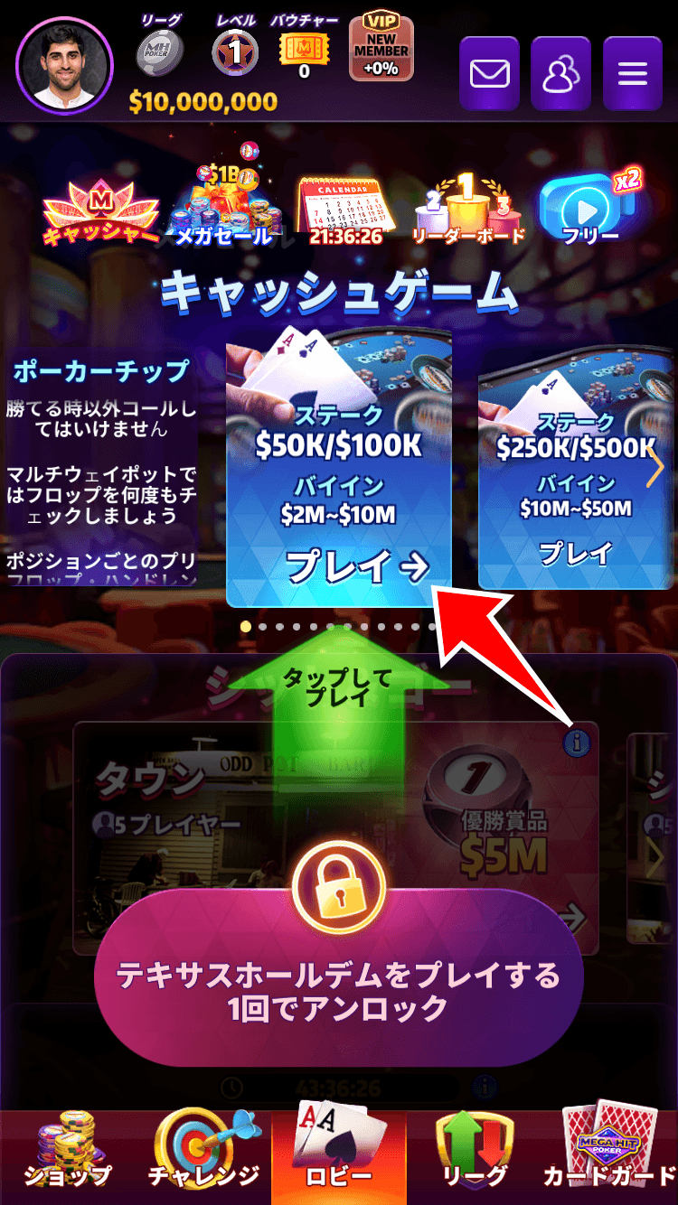 キャッシュゲームを選択