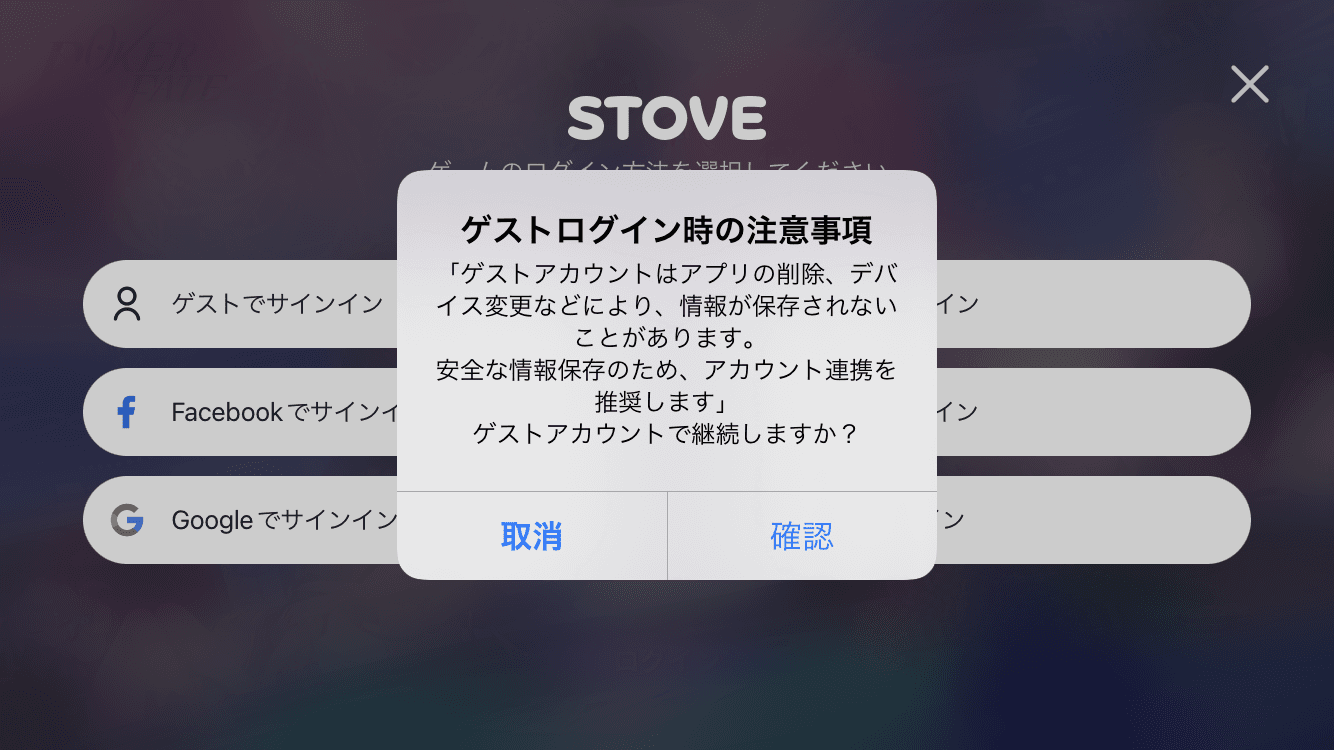 デバイス変更の注意を確認