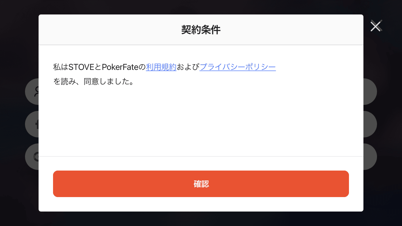 利用規約に同意