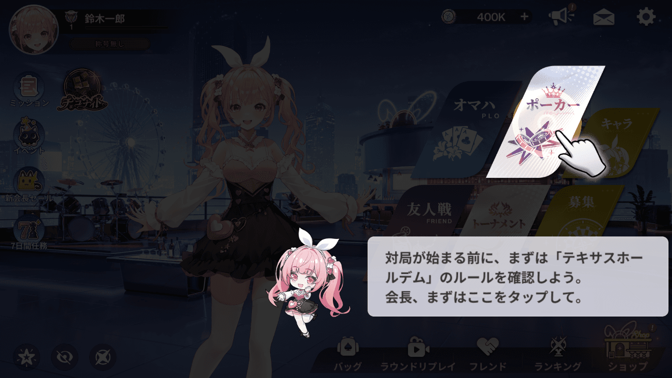 ポーカーをタップ