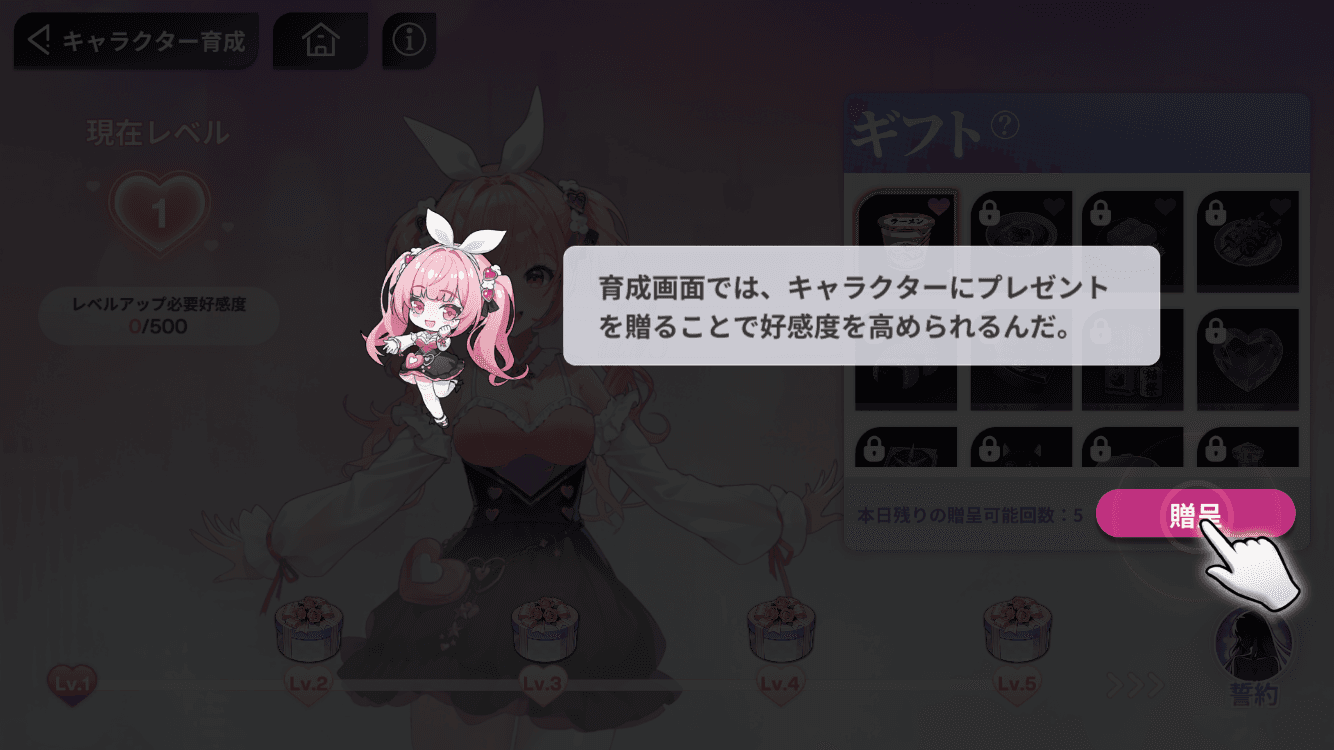 贈呈をタップ