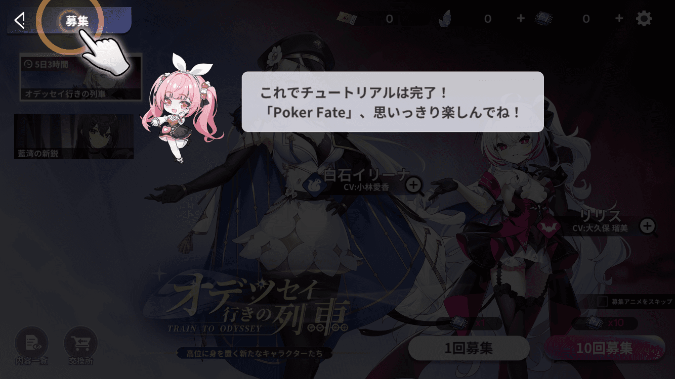 ガチャを回す