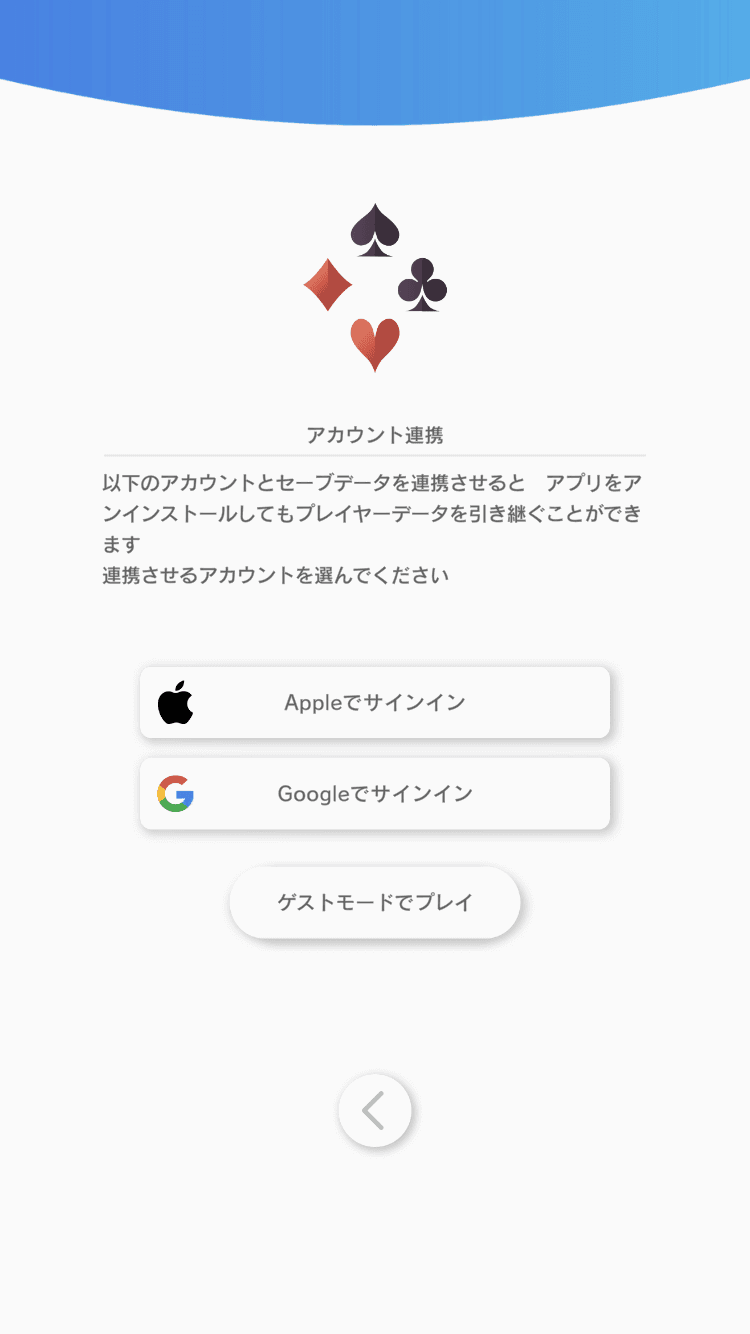 アカウント連携を選択