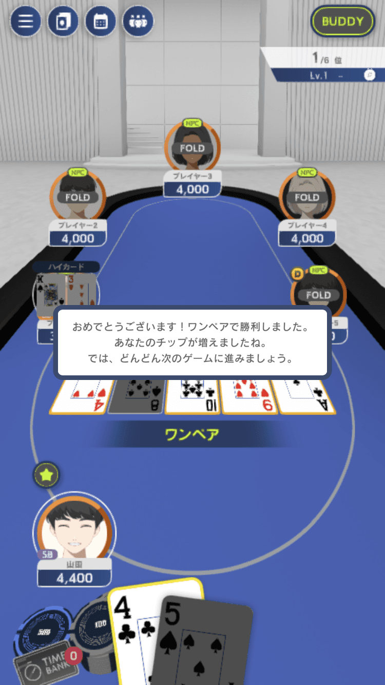 指示に従ってプレイ