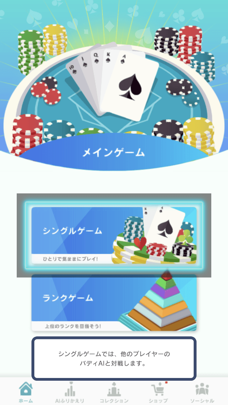 シングルゲームを選択