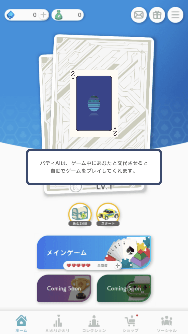 バディAIの説明