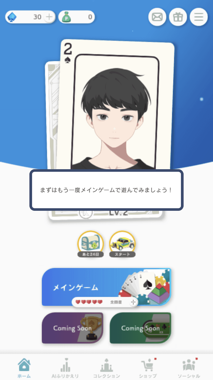 チュートリアル終了