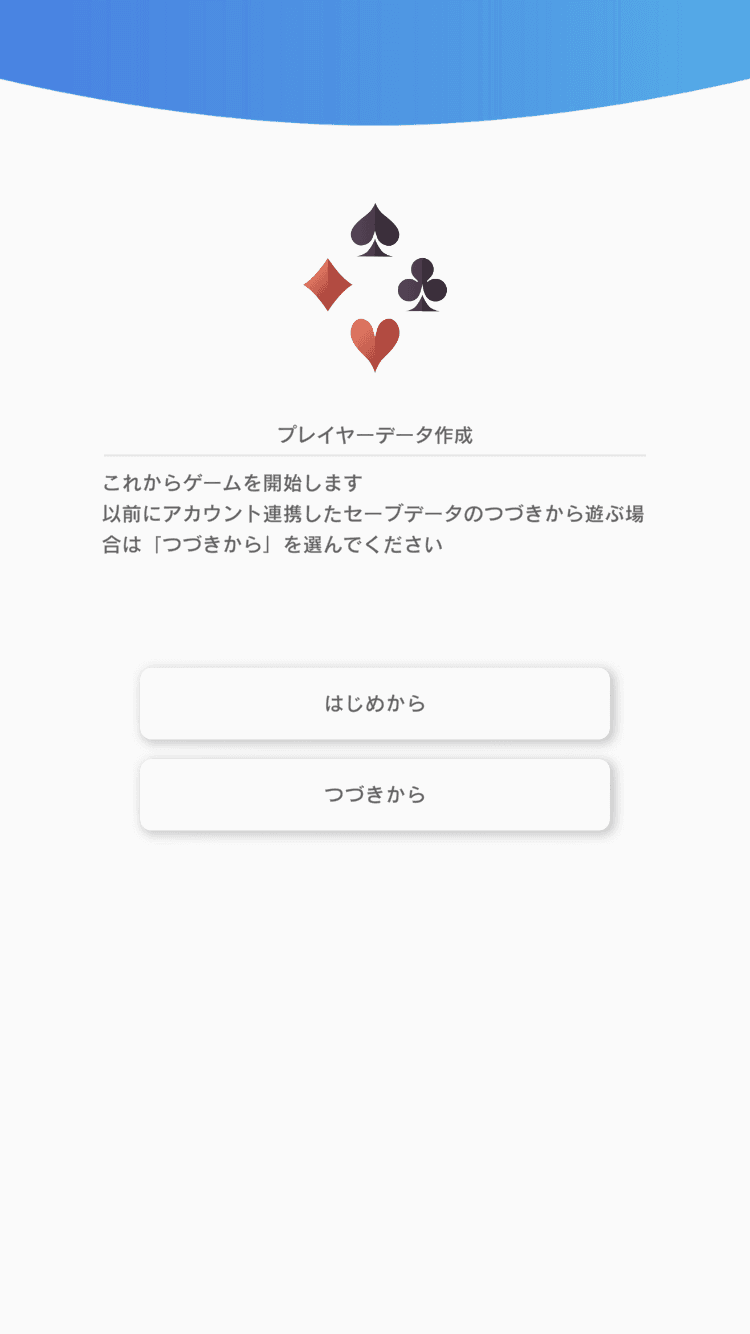 プレイヤーデータを作成