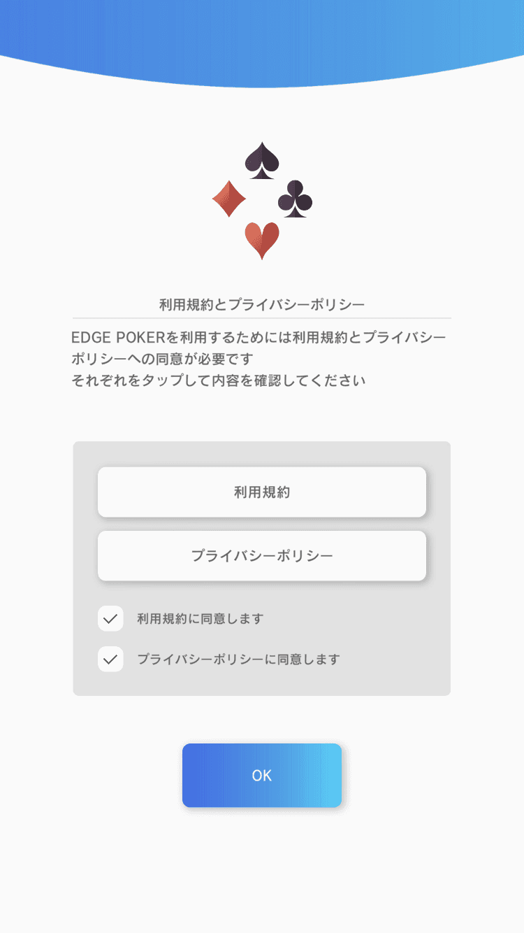 利用規約に同意