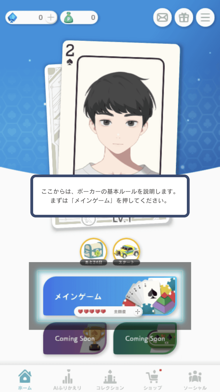 メインゲームを選択