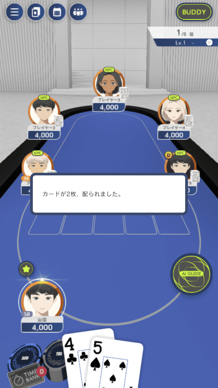 ハンドが配られる