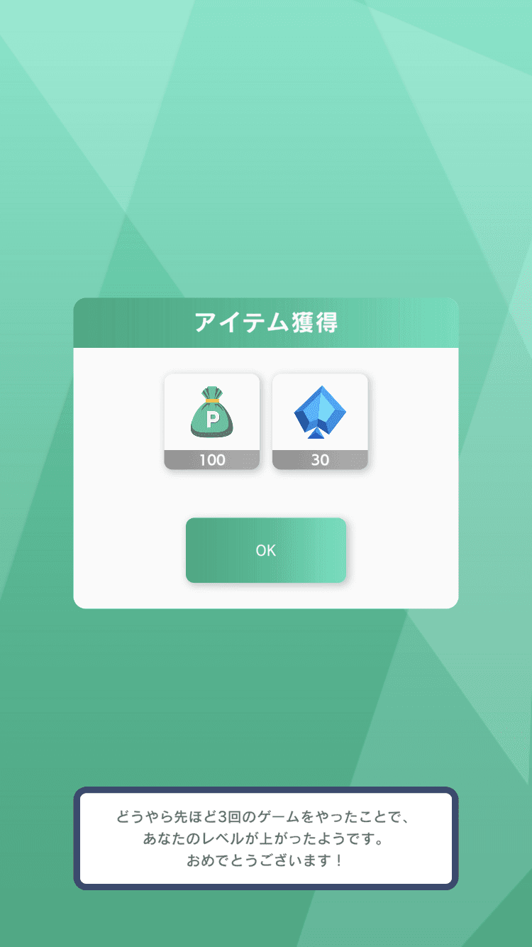 レベルアップ報酬を受け取る