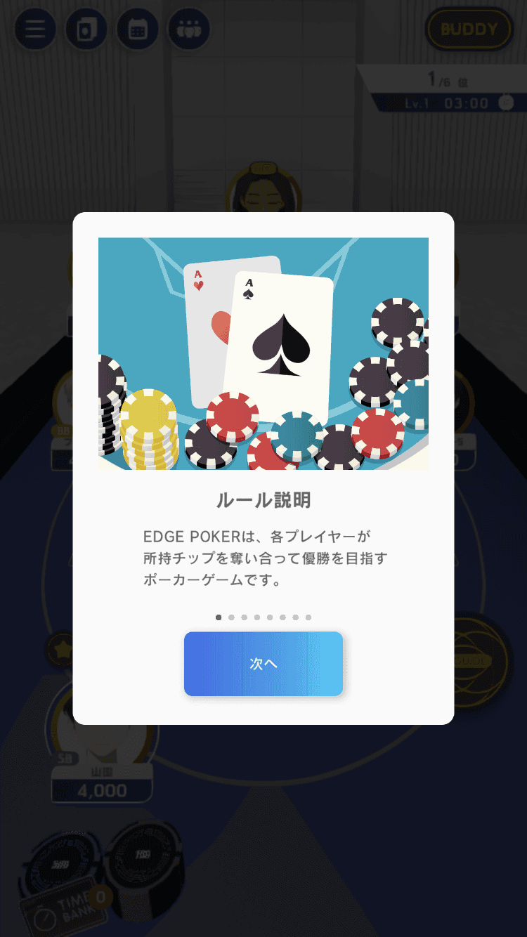 ルール説明を読む