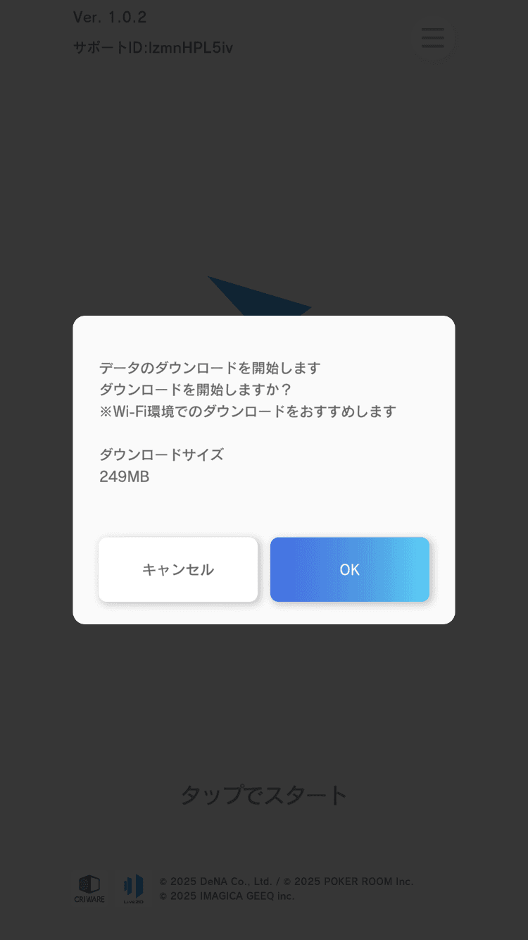 データをダウンロード