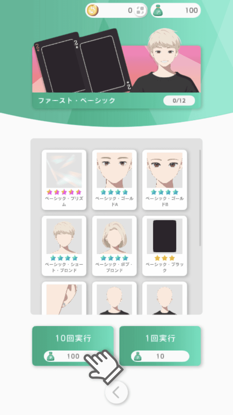 ガチャを引く